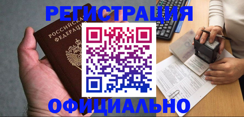 прописка 2025 в Заводоуковске